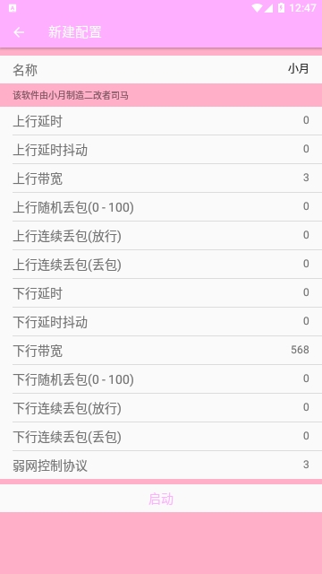 小月弱网最新版