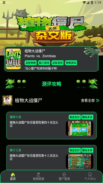 PVZBT盒子
