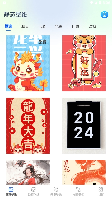 主题壁纸MJ图标更换器