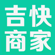 吉快商家app官方版