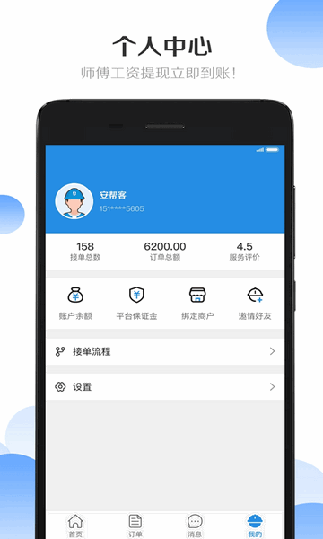 安帮客师傅端手机app