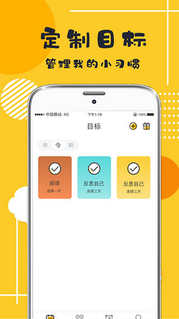 好习惯打卡最新版