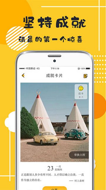好习惯打卡最新版