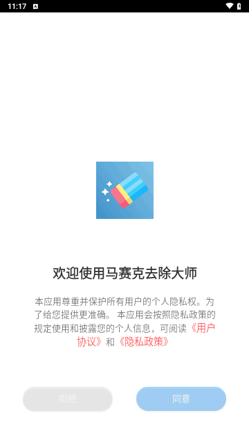 马赛克去除大师最新版