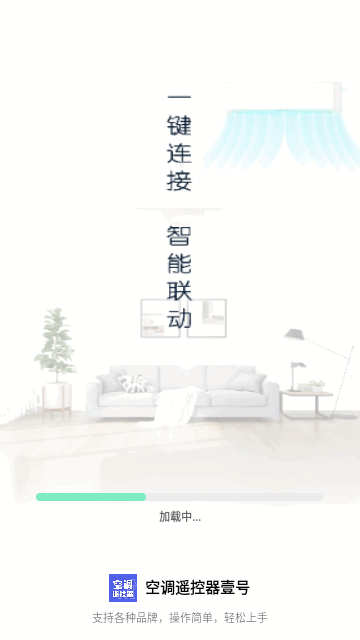 空调遥控器壹号手机版