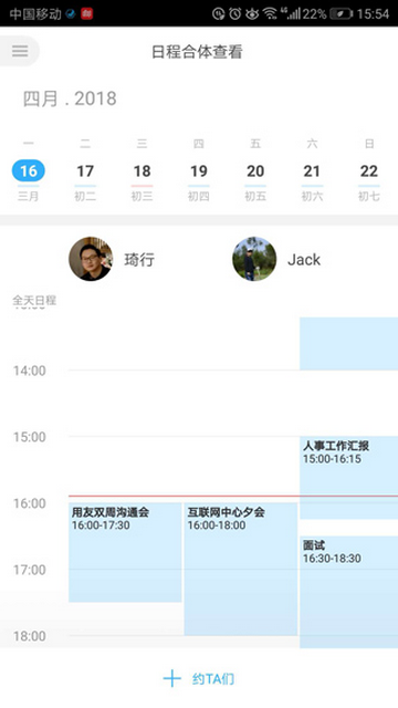 微约日历手机app