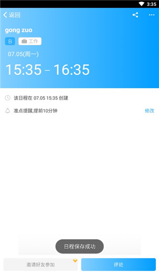 微约日历手机app