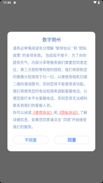 数字朔州手机版