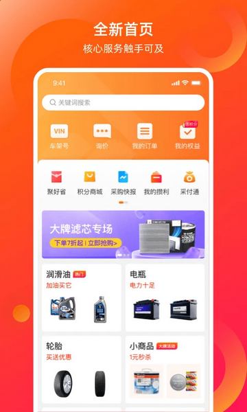 康众汽配官方软件
