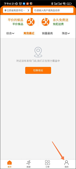 服务之家外卖无广告版