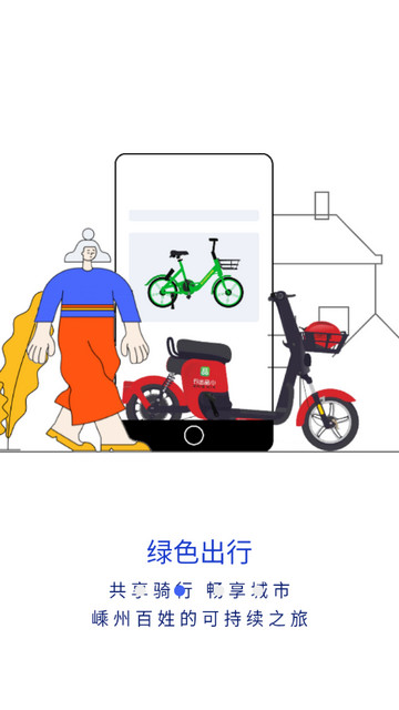 嵊州城市通2025最新版
