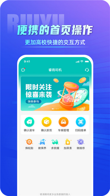 睿雨司机版2025最新版