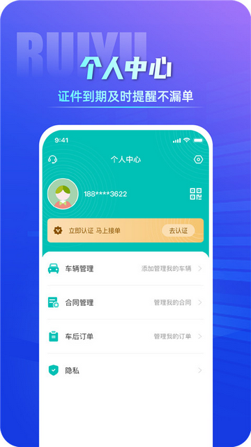 睿雨司机版2025最新版