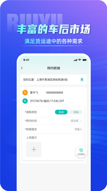 睿雨司机版2025最新版