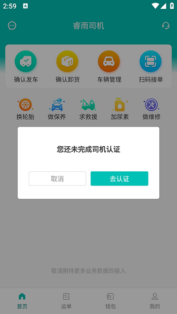 睿雨司机版2025最新版