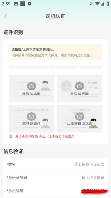 睿雨司机版2025最新版