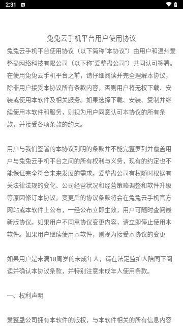 兔兔云手机安卓版