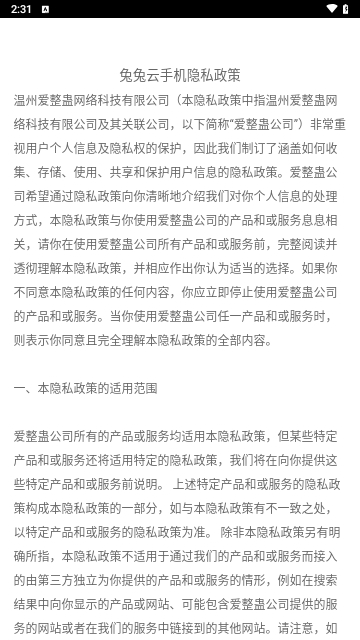 兔兔云手机