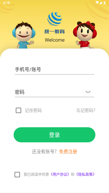 统一AI智能教育学生版app