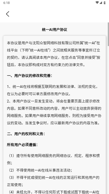 统一AI智能教育学生版app