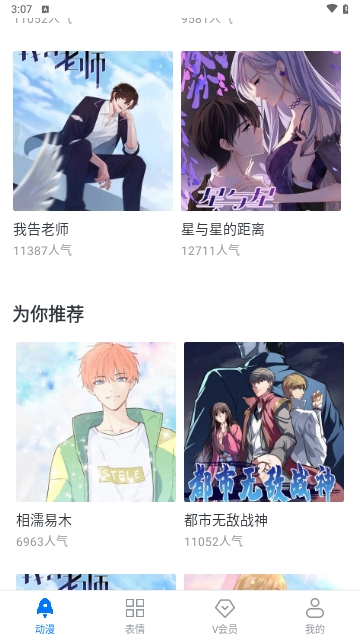 淘阅动漫