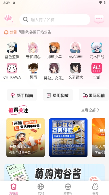 萌购淘谷酱