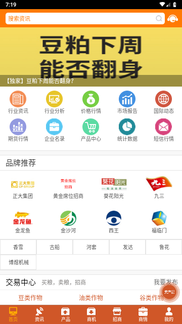 中国粮油信息网2025最新版