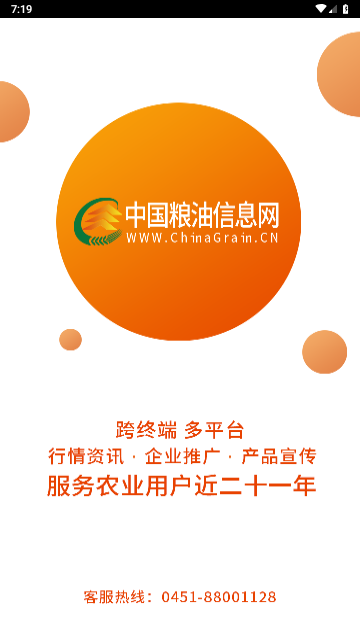 中国粮油信息网2025最新版
