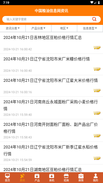 中国粮油信息网2025最新版