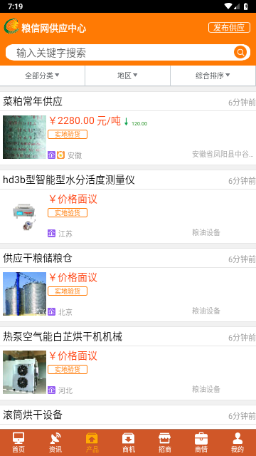中国粮油信息网2025最新版