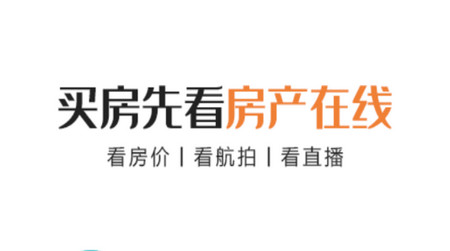 房产在线官方版