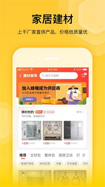 蜂喔商户2025最新版