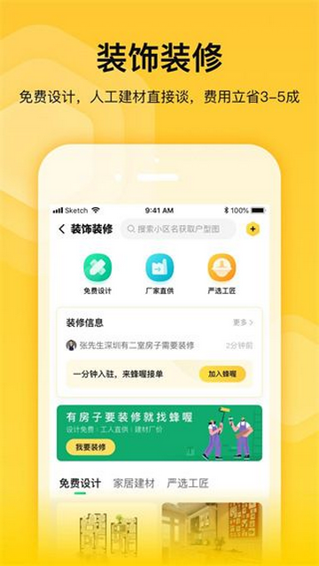 蜂喔商户2025最新版