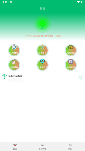 WiFi查看密码免费版