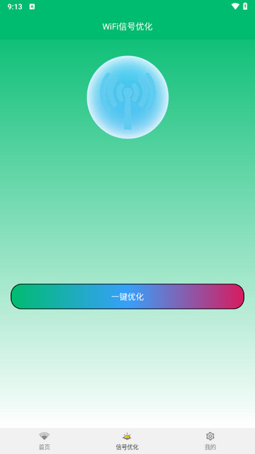WiFi查看密码