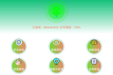 WiFi查看密码免费版
