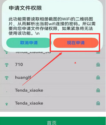 WiFi查看密码免费版