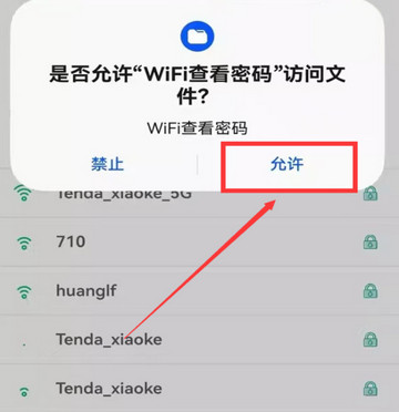 WiFi查看密码免费版