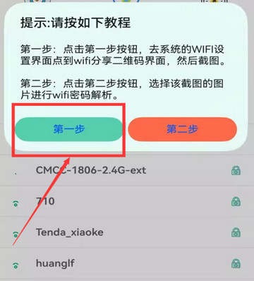 WiFi查看密码免费版