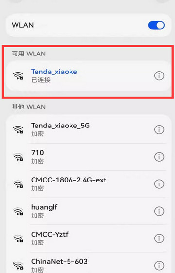 WiFi查看密码免费版