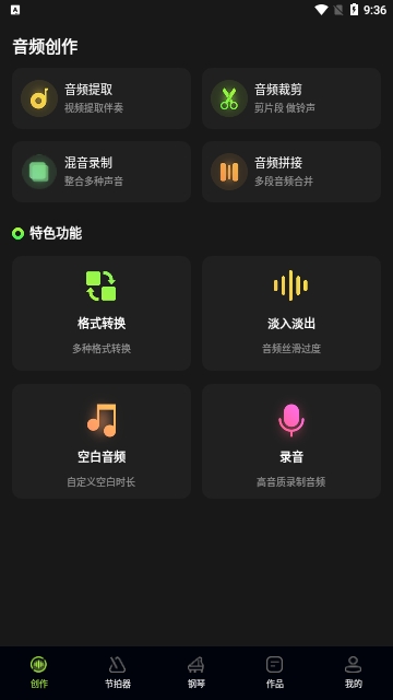 电子节拍器tuner电子琴