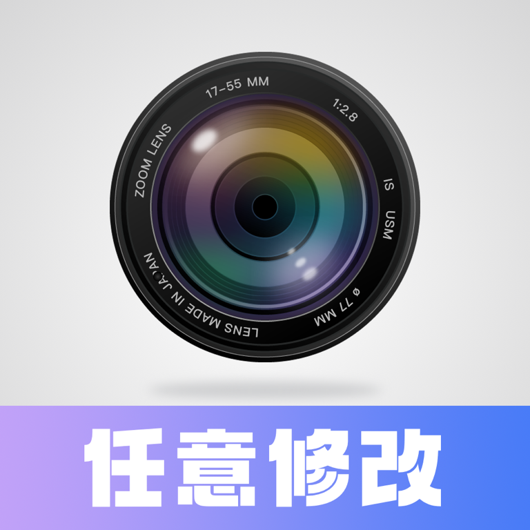 任意修改水印相机手机版