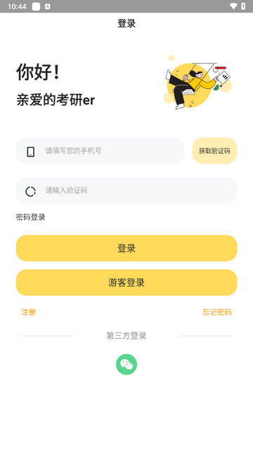 真题伴侣2024最新版