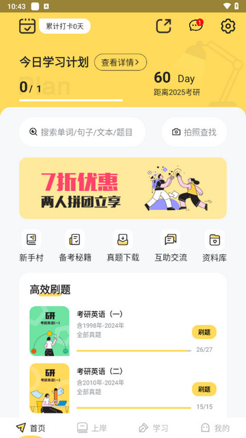 真题伴侣2024最新版