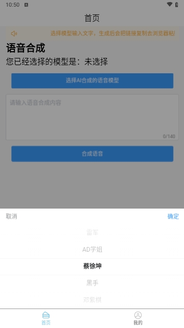 AI语音合成