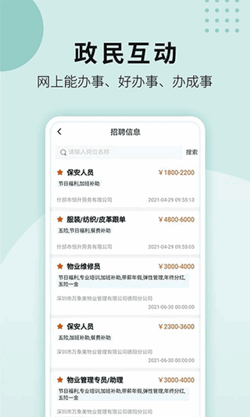 我的德阳App
