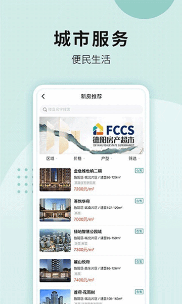 我的德阳App