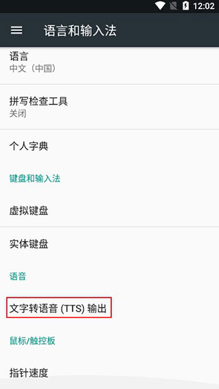 Google文字转语音安卓版
