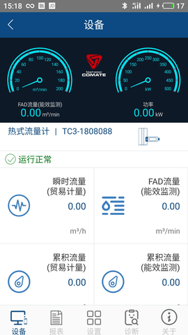 科迈捷智能流量计官方版