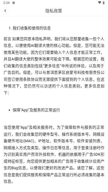 AI翻译大使